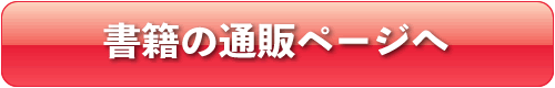 書籍の通販ページへ